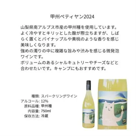 三養醸造 甲州ペティヤン2024 750ml×1本【配送不可地域：離島】【1704681】