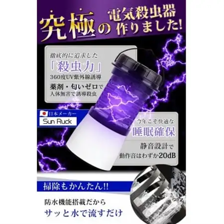 SunRuck 殺虫機能搭載LEDランタン カトリライト SR-MKL011【配送不可地域：沖縄県】【1695233】