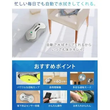 水拭きロボット ミズモッパー Mizumopper SunRuck SR-WR010-GY【配送不可地域：沖縄県】【1696028】