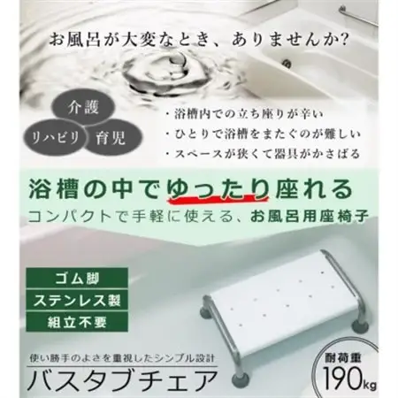 使い勝手のよさを重視したシンプル設計 SunRuck バスタブチェア SR-SBC503【1696107】