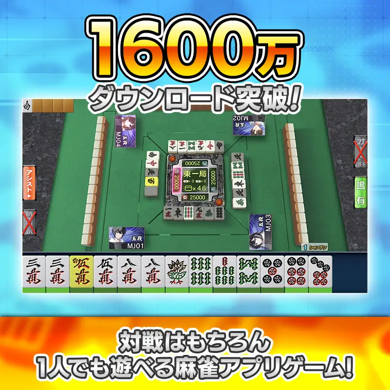 セガNET麻雀 MJ GOLD 6,750G