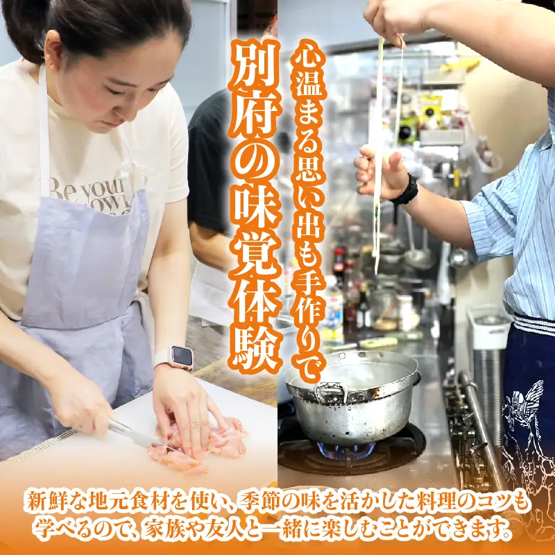 〈山田別荘〉別府で郷土料理を楽しもう！「とりめし」と「だんご汁」づくり体験（温泉入浴付き）_B097-049