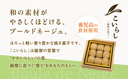 こいらし（黒糖） K300-010_03 黒糖 甘い 焼菓子 菓子