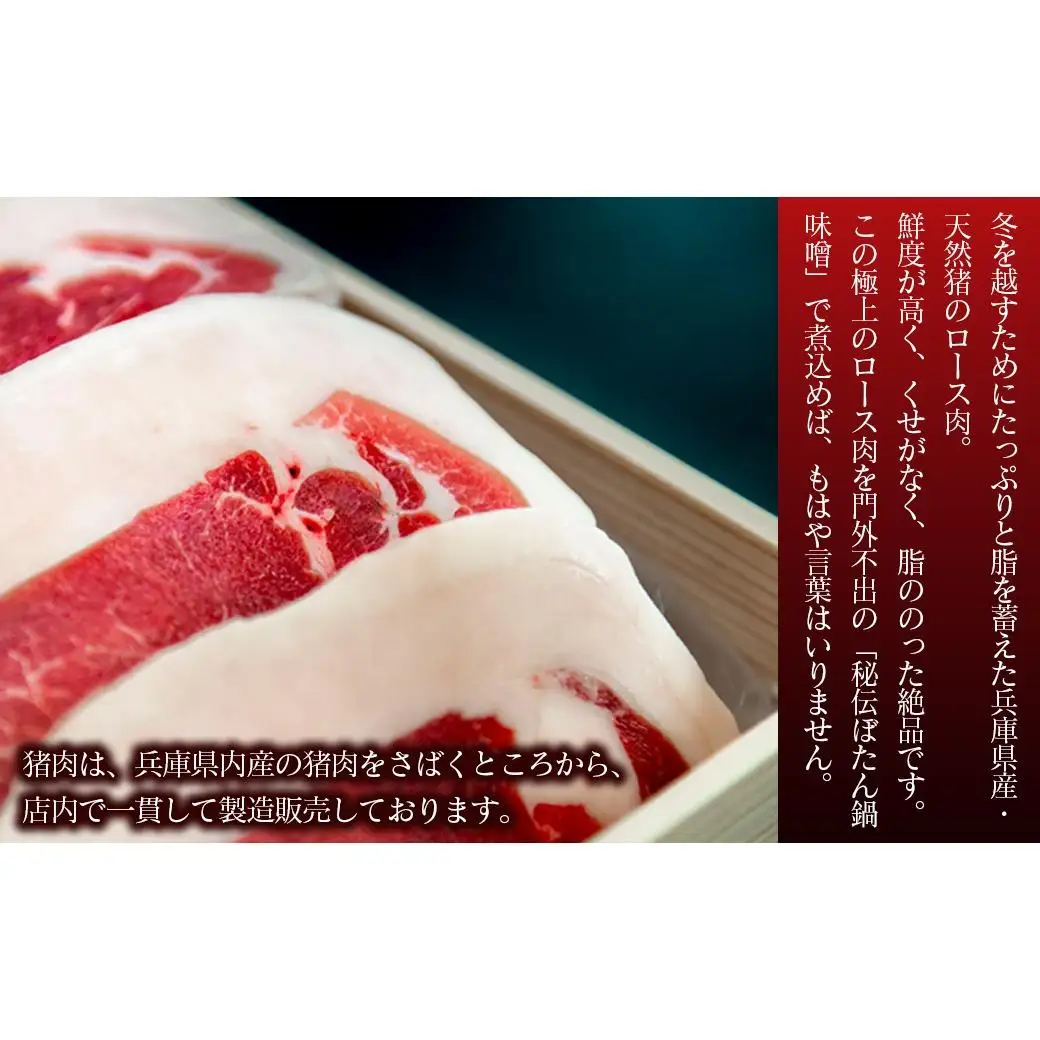 ボタン鍋セット 特選 計600g 3人前（300ｇ）×2 猪肉 (特選ロース) ボタン鍋味噌セット 小分け お歳暮