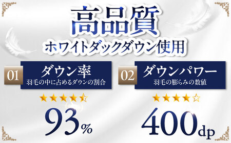 【お中元対象】【糸島羽毛ふとん】【高級ダウン使用】羽毛 布団 本掛け 無地 ブルガリア産 ダウン93%【クイーン】 糸島市 / 株式会社三樹 / 布団 羽毛[AYM036]