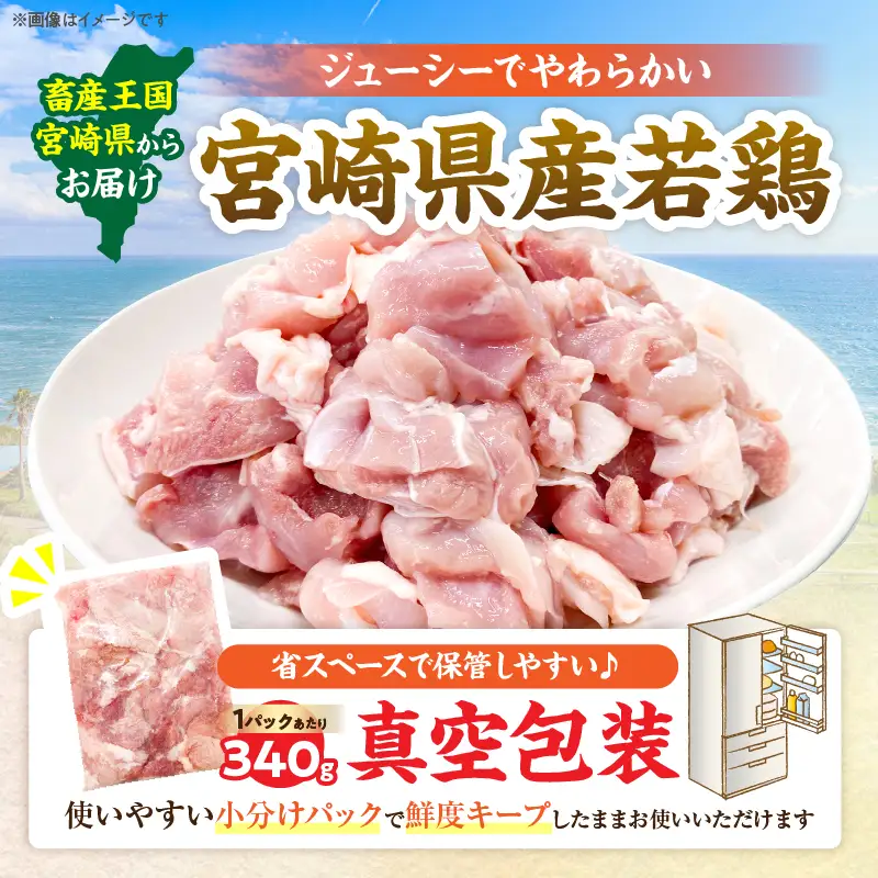 宮崎県産 若鶏 もも肉 カット 計5.1kg(340g×15パック)_DA57-25
