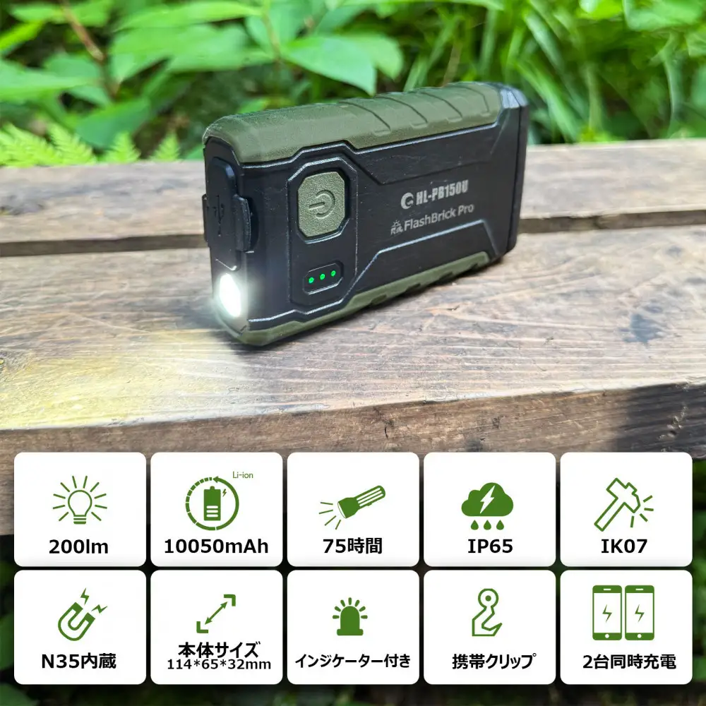 多機能ポータブルバッテリーライト LEDライト付 耐衝撃 HL-PB150U