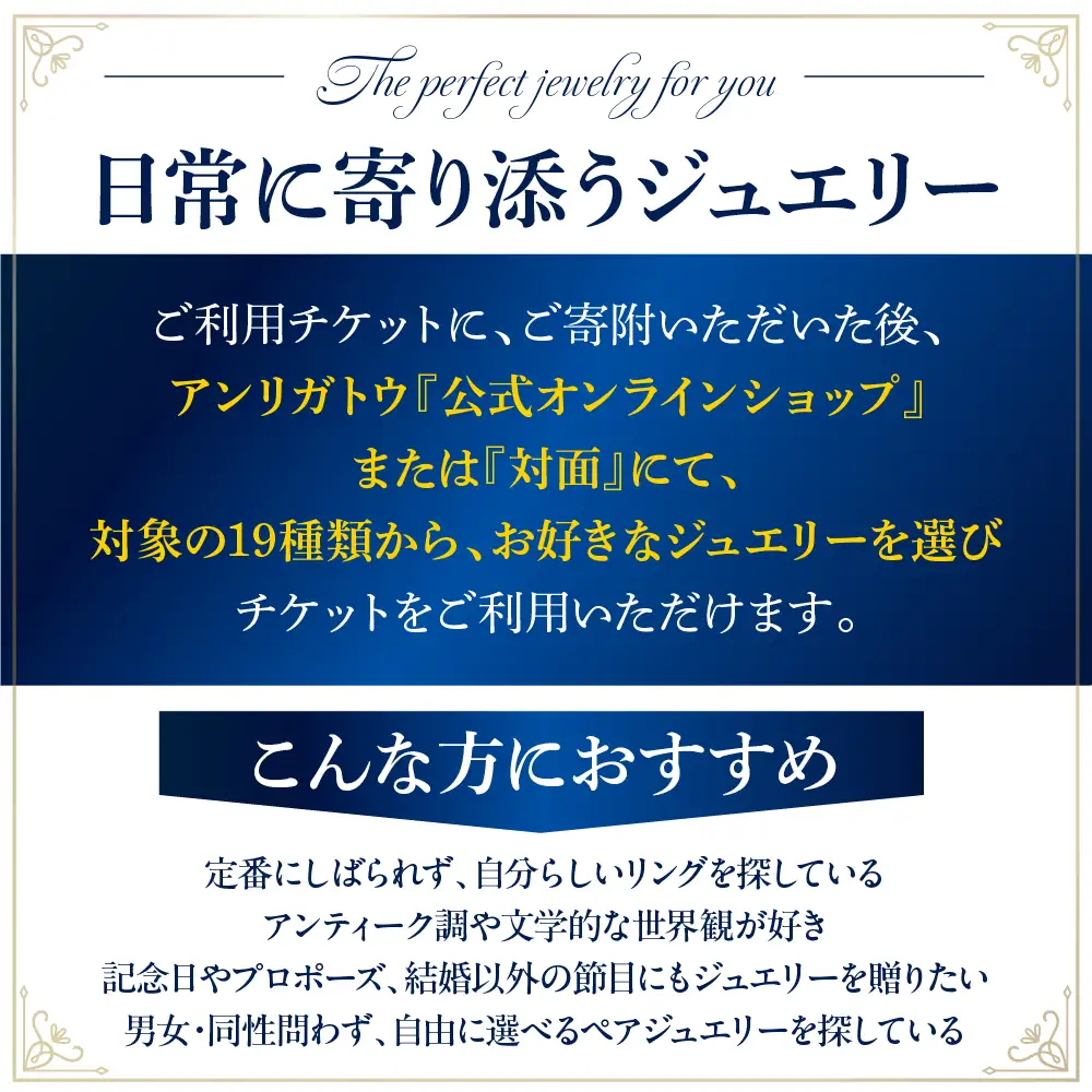 アンリガトウ ご利用チケット【15,000円分】