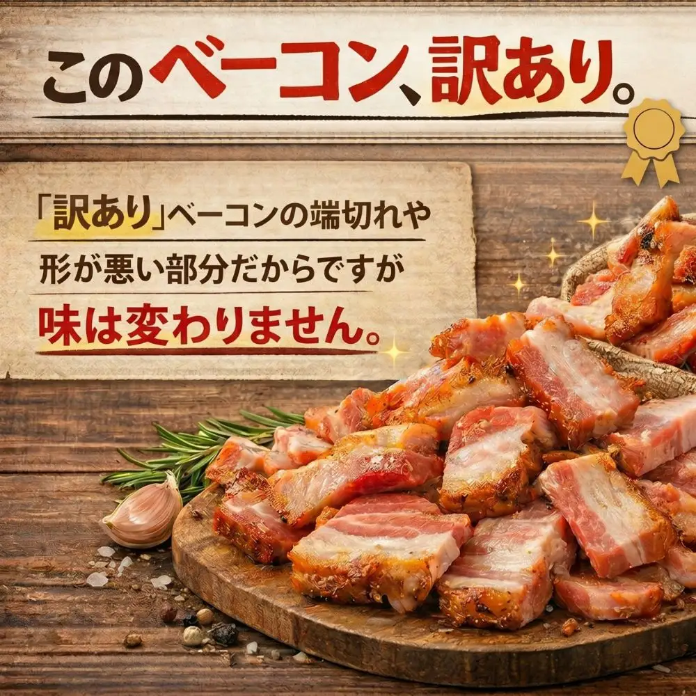 訳あり 国産 ベーコン 1kg 切り落し 200g×5 1000g  乾塩ベーコン 北海道豚 豚肉 燻製 北海道池田町 