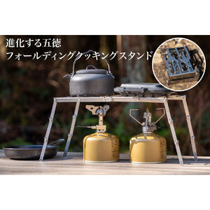 NANTO 進化する五徳