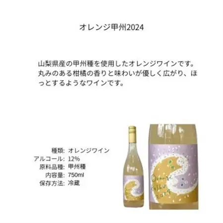 三養醸造 オレンジ甲州 750ml×1本【配送不可地域：離島】【1704655】