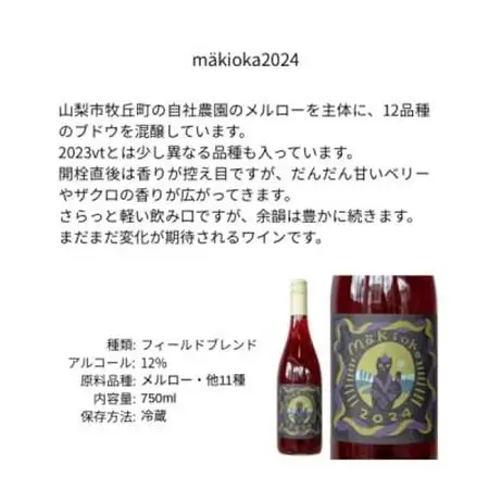 三養醸造 makioka2024 750ml×1本【配送不可地域：離島】【1704708】