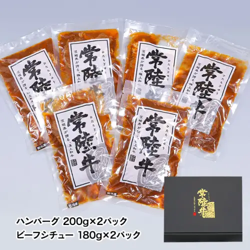 【お中元熨斗付き】【茨城県共通返礼品】常陸牛　特撰セット（ローストビーフ、煮込み手ごねハンバーグ、ビーフシチュー） 八千代町産 白菜 使用 ハンバーグ ビーフシチュー ローストビーフ 常陸牛 お肉 牛肉 和牛 セット 惣菜 レトルト グルメ お取り寄せ 冷凍 [AU017yac]