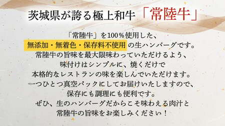 【お中元熨斗付き】【茨城県共通返礼品】黒毛和牛 常陸牛 100% 特製 プレミアム 生ハンバーグ 120g×12個入り 合計1,440g 八千代町産 白菜 使用 無添加 無着色 保存料不使用 冷凍 牛 牛肉 ビーフ 生 ハンバーグ こだわり [AU053yac]