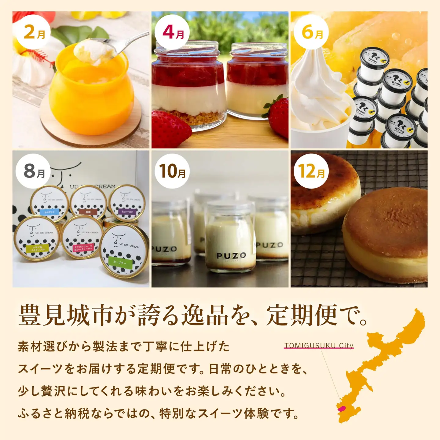 【年6回】豊見城スイーツ人気店の定期便