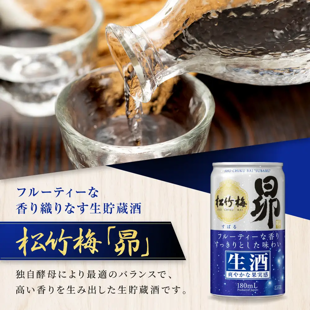 【宝酒造】松竹梅「昴」〈生酒〉(180ml×30本)｜日本酒 人気セット