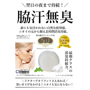 ドクターデオドラント 薬用ミョウバンせっけんEX 70g