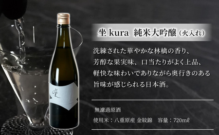 【ギフト対応】八重原を味わう、おすすめセット。【坐kura 純米大吟醸 金紋錦 1本・謙太郎米2kg・八重原味噌500g】｜お歳暮 お中元 お米 日本酒 信州味噌 ギフト プレゼント
