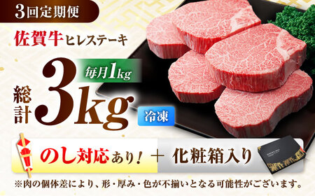 【全3回定期便】 お届け月が選べる！ 佐賀牛 ヒレステーキ 200g×5枚 吉野ヶ里町/丸宗ミート[FDP026]