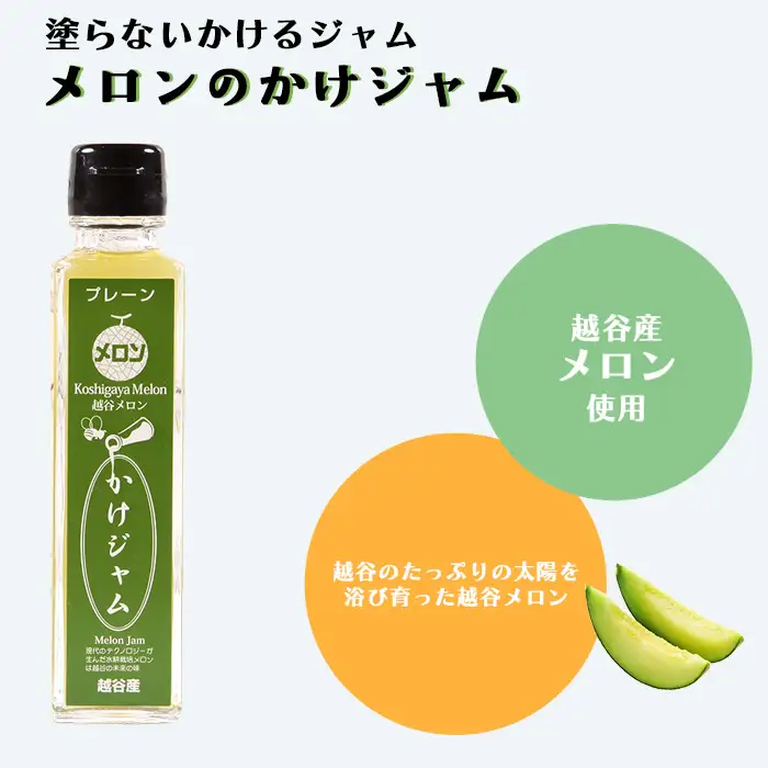 メロンのかけジャムボトル瓶とあまりんのパウンドケーキセット | スイーツ メロンジャム かけジャム フルーツソース すっきり甘さ デザートソース ヨーグルトソース いちごパウンド 焼き菓子 おやつ ティータイム 埼玉県 越谷市