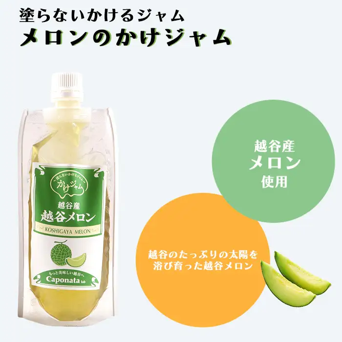 メロンのかけジャムパウチパックとあまりんのパウンドケーキセット | スイーツ メロンジャム かけジャム フルーツソース すっきり甘さ デザートソース ヨーグルトソース いちごパウンド 焼き菓子 おやつ ティータイム 埼玉県 越谷市