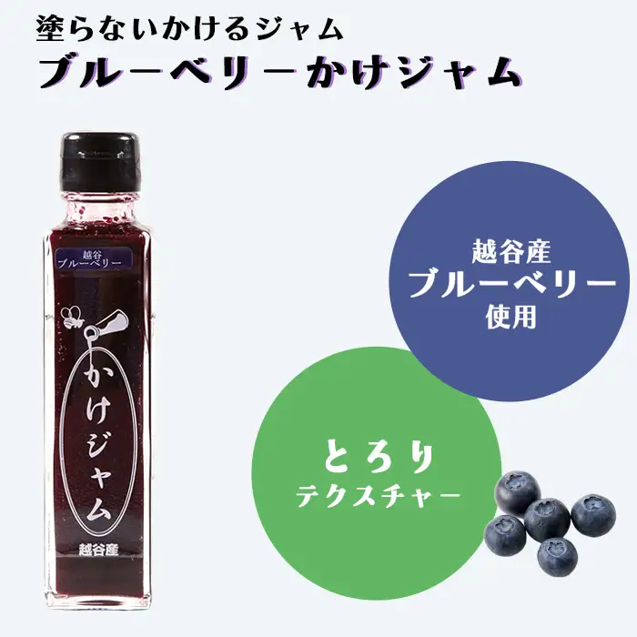 ブルーベリーのかけジャムボトル瓶とあまりんのパウンドケーキセット | スイーツ ブルーベリージャム フルーツソース すっきり甘さ デザートソース ヨーグルトソース いちごパウンド 焼き菓子 おやつ ティータイム 埼玉県 越谷市