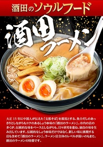 SZ0318　「酒田ラーメン」 生麺とあごだし醤油スープ　6食セット