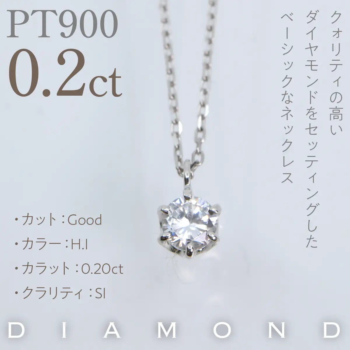プラチナ　六本爪　ネックレス　0.2  管理番号208335 218-259-p-2
