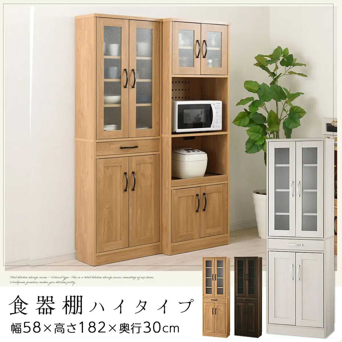 【完成品でお届け】キッチン収納〔食器棚・ハイタイプ〕（ナチュラル）食器棚 引き出し ハイタイプ キッチンボード 約 幅60 高さ182 cm キッチン 収納 一人暮らし スリム 食器収納台 KKANCB000014-0-NA
