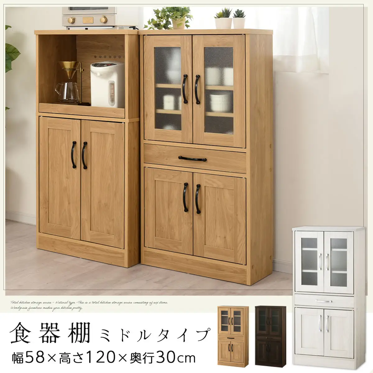 【完成品でお届け】キッチン収納〔食器棚・ミドルタイプ〕（ホワイト）食器棚 引き出し コンパクト 一人暮らし キッチンボード キッチン収納 スリム キッチン棚収納 木製 カップボード おしゃれ 約 幅58 KKANCB000015-0-WH