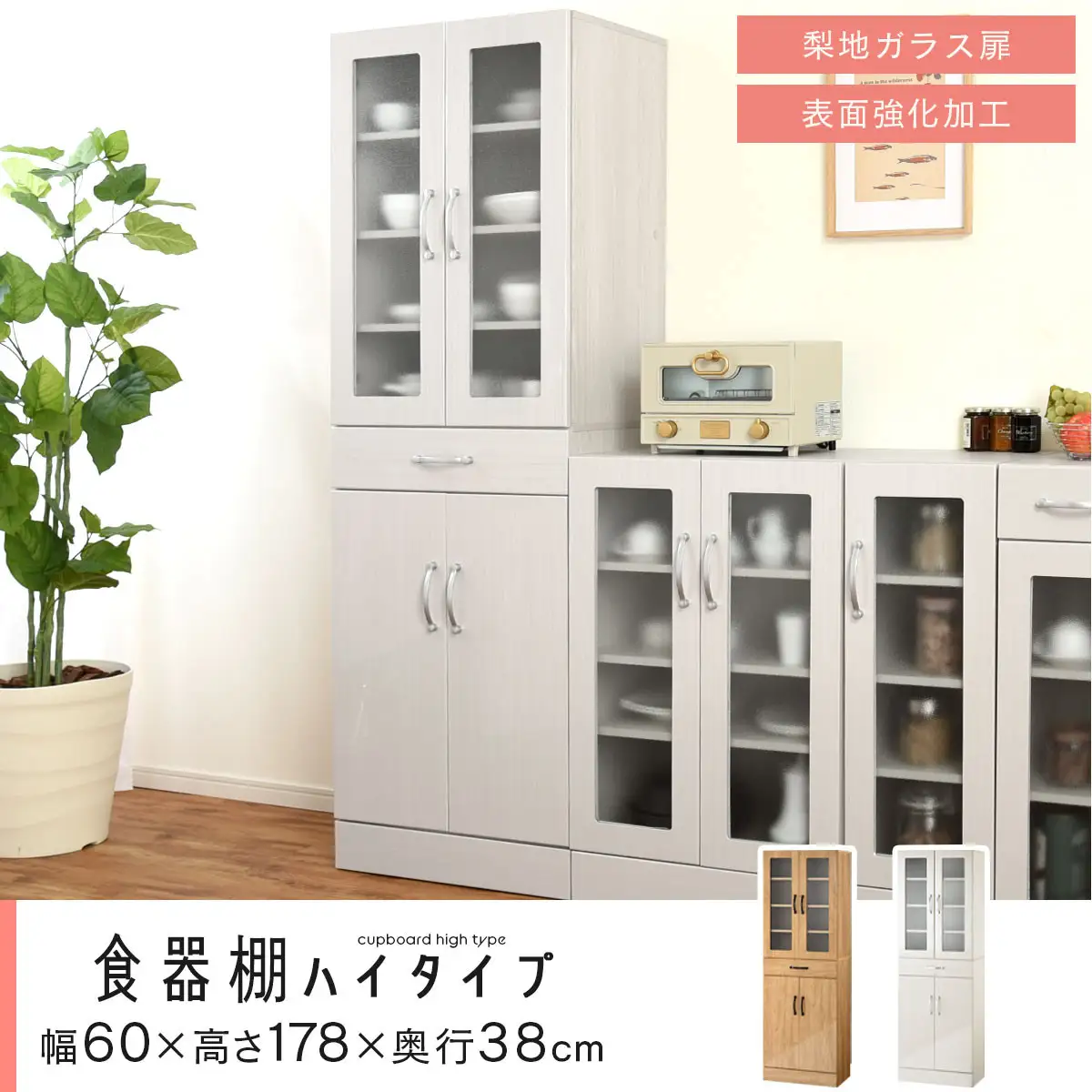 【完成品でお届け】キッチン収納〔食器棚・ハイタイプ〕（ナチュラル）食器棚 ハイタイプ 約 幅60cm 引き出し付 大容量 食器収納 大容量収納 ガラス扉 キッチン スリム 一人暮らし KKANCBJ01170-0-NA