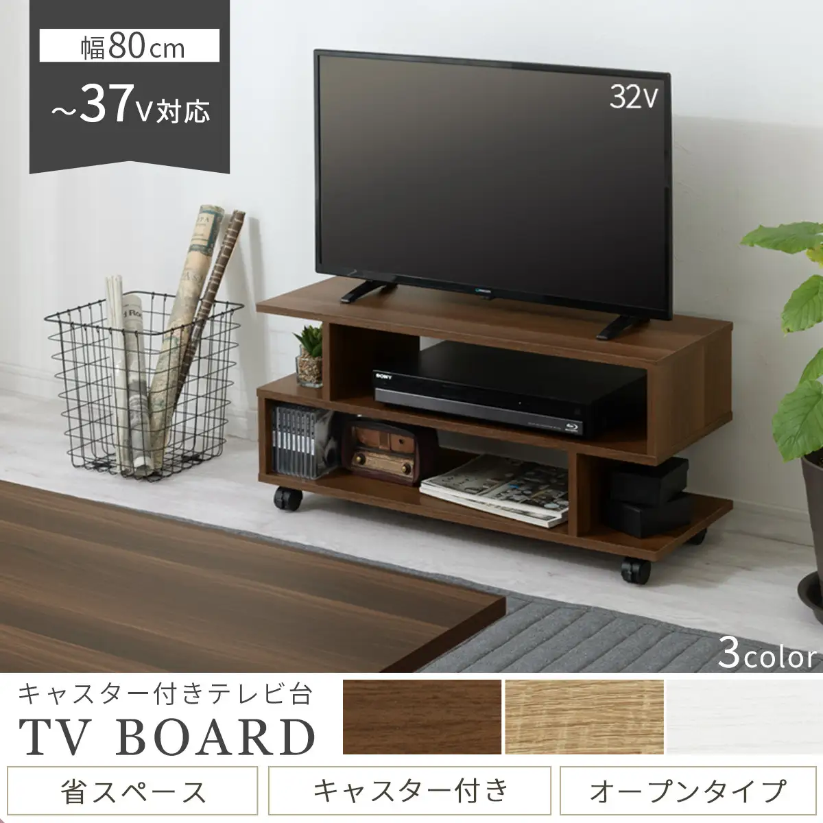 【完成品でお届け】[ 幅80cm ] キャスター付きテレビ台（ウォールナット）テレビ台 ローボード 移動式 30インチ 80cm 幅 薄型 テレビボード 北欧 テレビラック tv台 オープンラック TKANVB018123-0-WAL