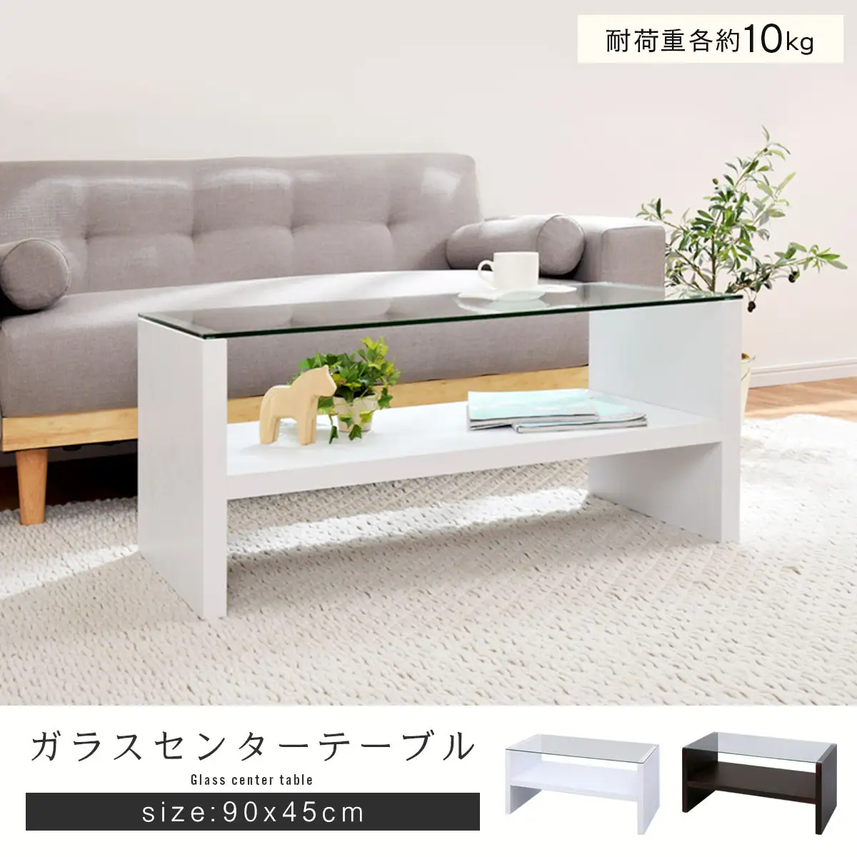 【完成品＋設置付き】コーヒーテーブル（ブラウン）テーブル ローテーブル 収納付き センターテーブル ガラス コーヒーテーブル 木製 リビングテーブル 収納 90cm 棚 長方形 ソファーテーブル TKONBLUA0170-0-BR