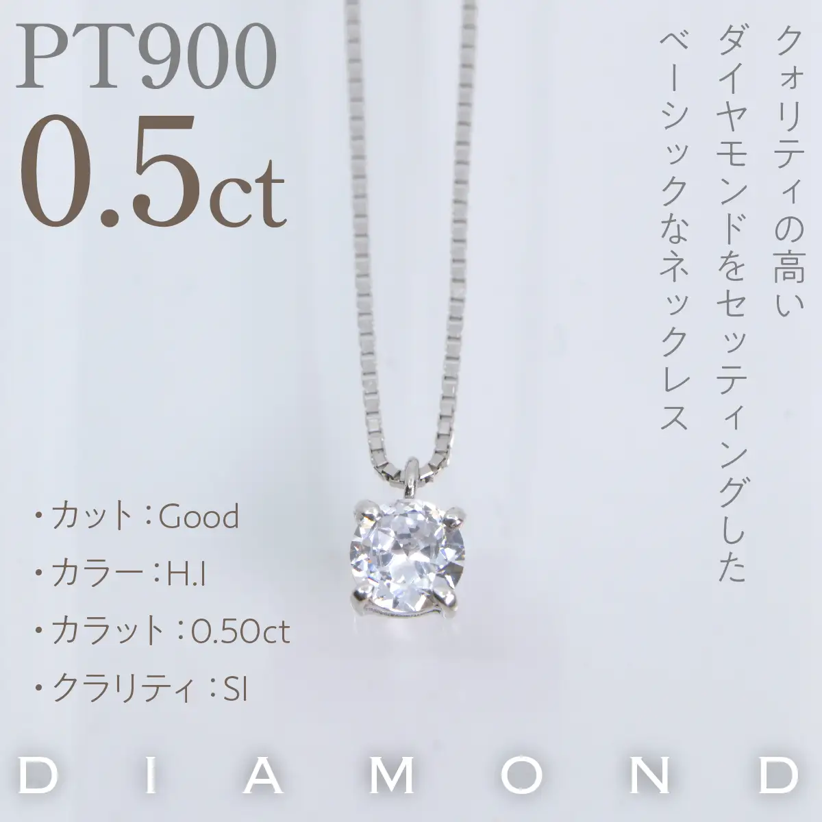 プラチナ　四本爪　ネックレス　0.5  管理番号716664 218-261-p-5