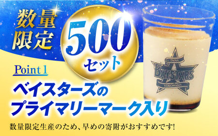 【数量限定500セット】横浜DeNAベイスターズパッケージ おすすめプリン 5個セット【マーロウ】[AKAF141] AKIF