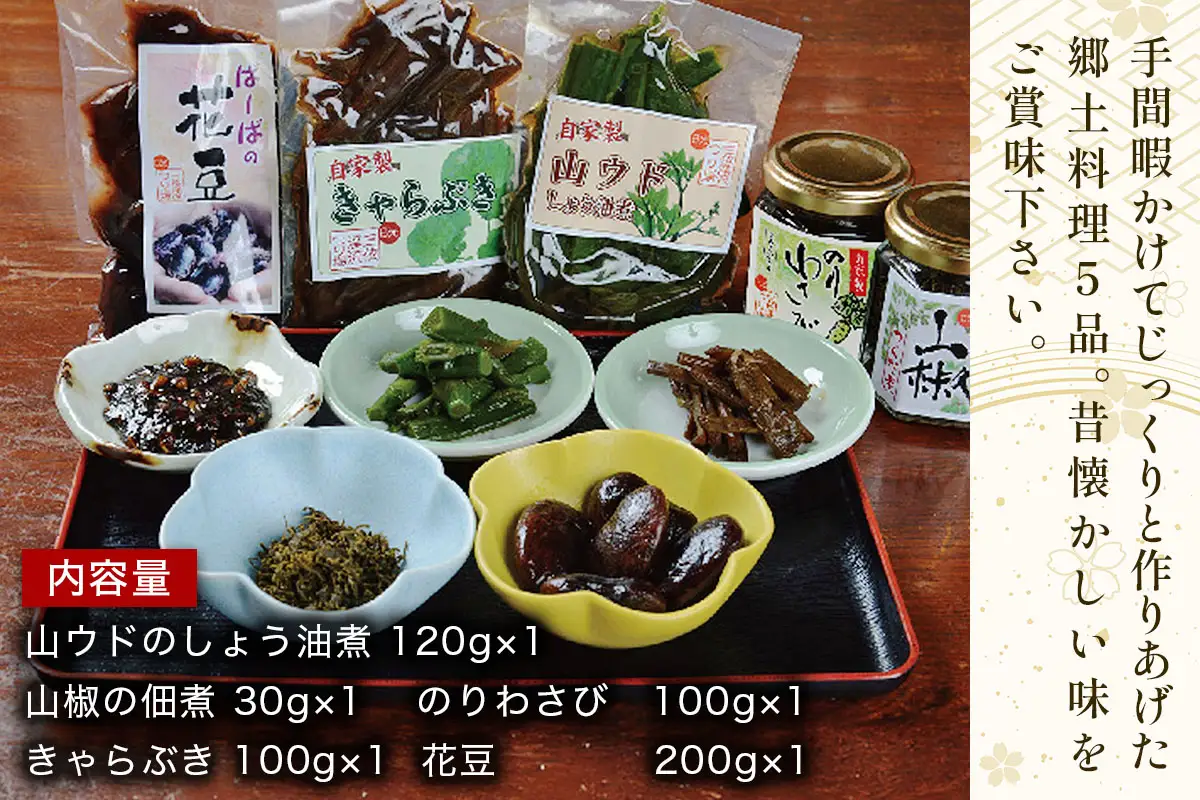 三依渓流つり場 山の恵み山菜詰合せセット [0893]