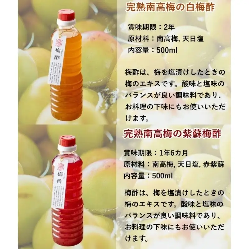 【梅ボーイズ】無添加 紀州南高梅の梅酢4本セット（白・紫蘇）天日塩使用 【umehkr023】