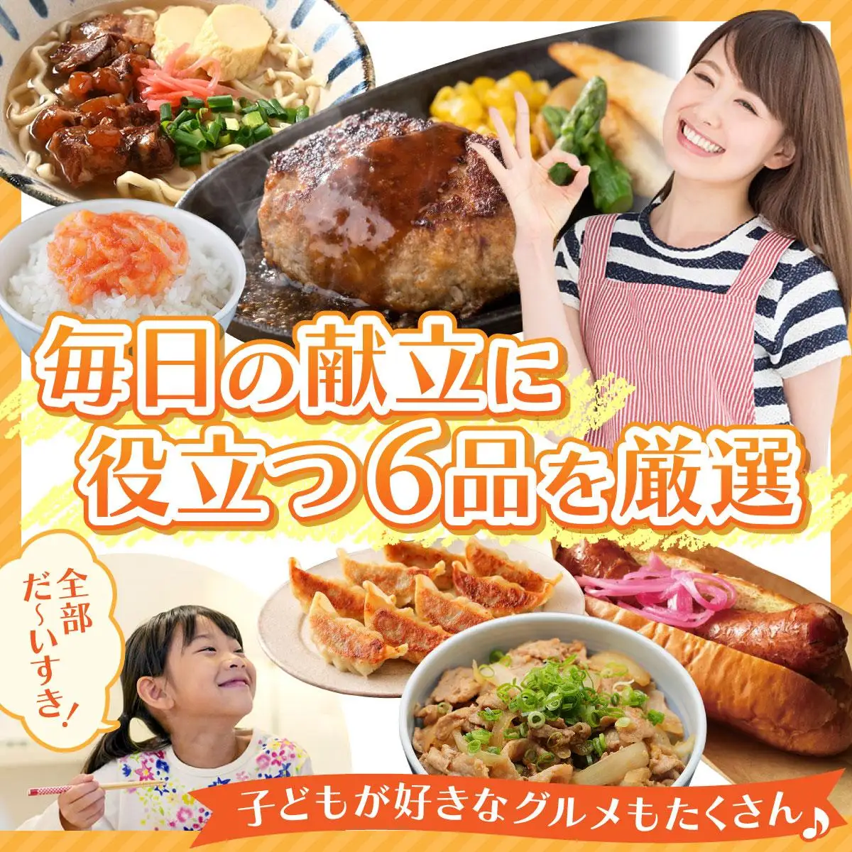 食卓おたすけ定期便（6回コース）