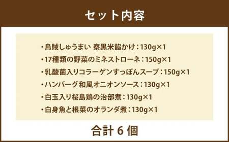 【 毎日の食事にちょい足し 】 ぶどうの樹の 「 健康応援ごはん 」 6食セット 冷凍 おかず 簡単 時短 料理 シュウマイ しゅうまい 雑穀米 あんかけ ミネストローネ すっぽんスープ コラーゲン ハンバーグ 和風 治部煮 オランダ煮 惣菜