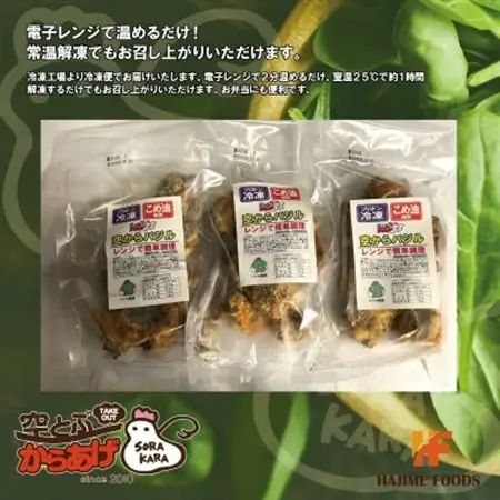 爽やかバジル香る唐揚げ『空からバジル』常温解凍OK!250g×3p【配送不可地域：離島】【1704831】
