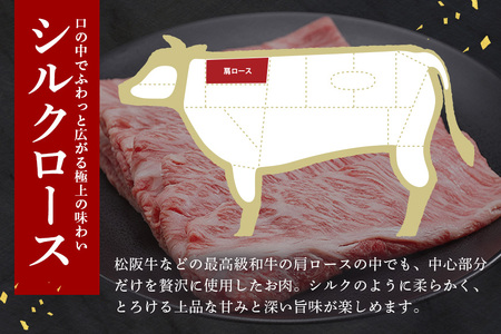 松阪牛シルクロースすき焼き 500g／冷凍 ギフト箱包装 瀬古食品 JGAP認定 松阪肉 名産 お取り寄せグルメ 牛肉 お肉 肉 和牛 黒毛和牛 国産 国産牛 松阪牛 ブランド牛 ギフト 贈答 産地直送 松阪 牛 ロース 肩ロース すき焼き用 三重県 大台町 (0049)