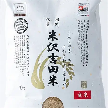 霧ヶ峰高原からの伏流水が育んだお米「信州茅野　米沢吉田米」玄米10kg(5kg×2袋)【1716821】