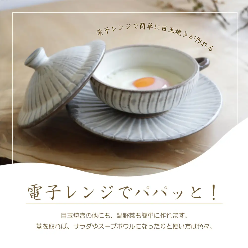 小石原焼 刷毛目 ココット・ソーサー の セット 早川窯元 電子レンジ 蒸し料理 時短 万能 陶器 皿 グラタン皿 伝統 はけめ 福岡県 東峰村 AG1-S