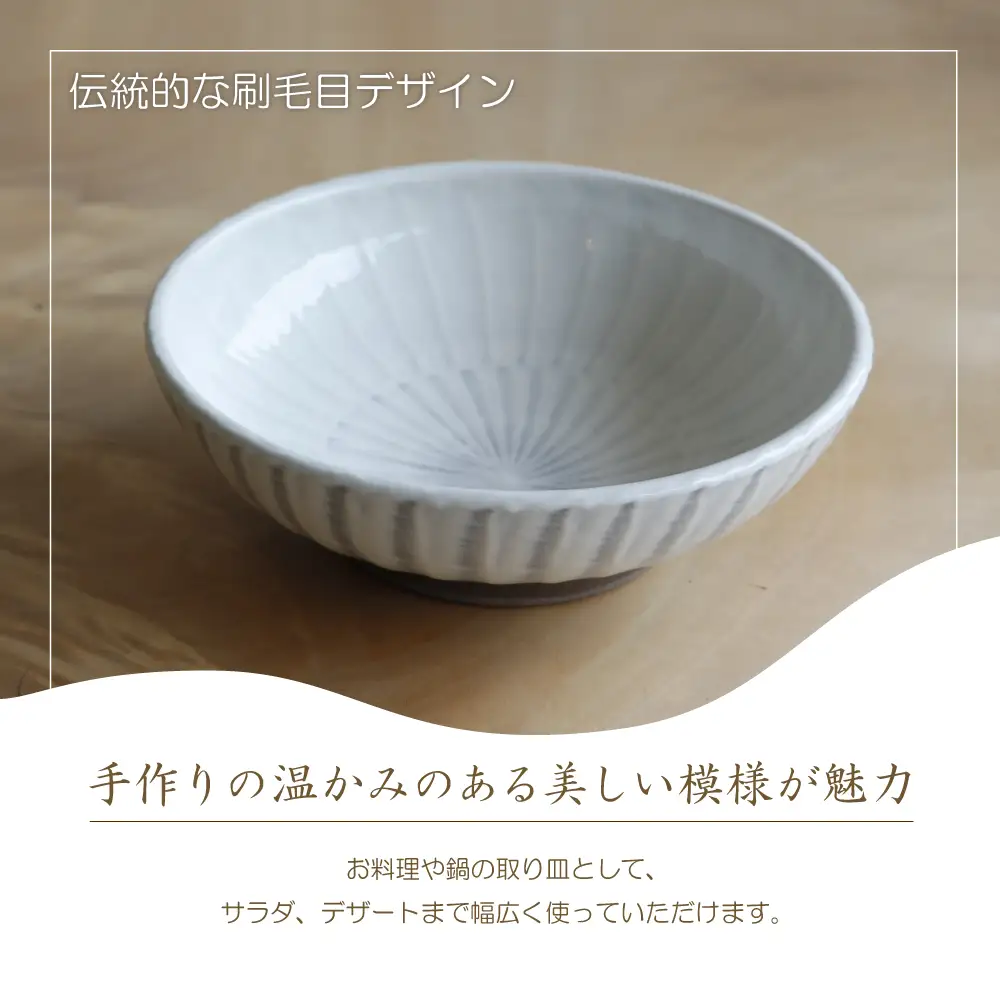 小石原焼 刷毛目 の 取り鉢 早川窯元 伝統 はけめ 皿 器 盛り鉢 陶器 煮物 鍋 サラダ デザート 万能 福岡県 東峰村 AG2-S