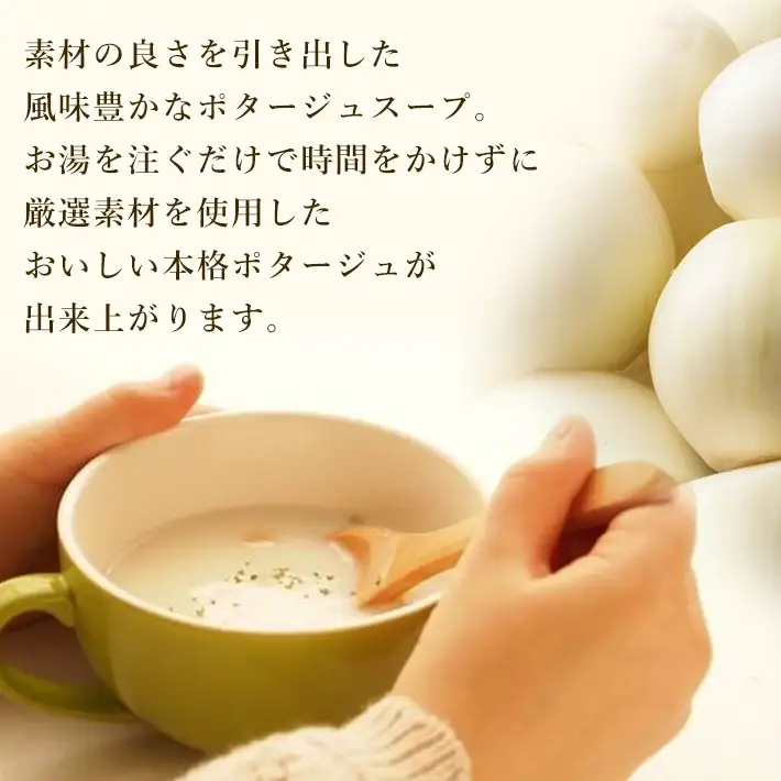 淡路島オニオンクリームスープ50食