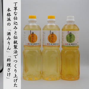 ケーオー醗酵 酒みりん2本 料理ざけ1本セット