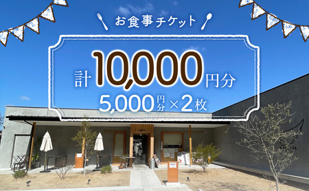 ペガサス お食事券 10000円分チケット | 券 チケット カフェ お食事 お出かけ 兵庫県 洲本市 淡路島