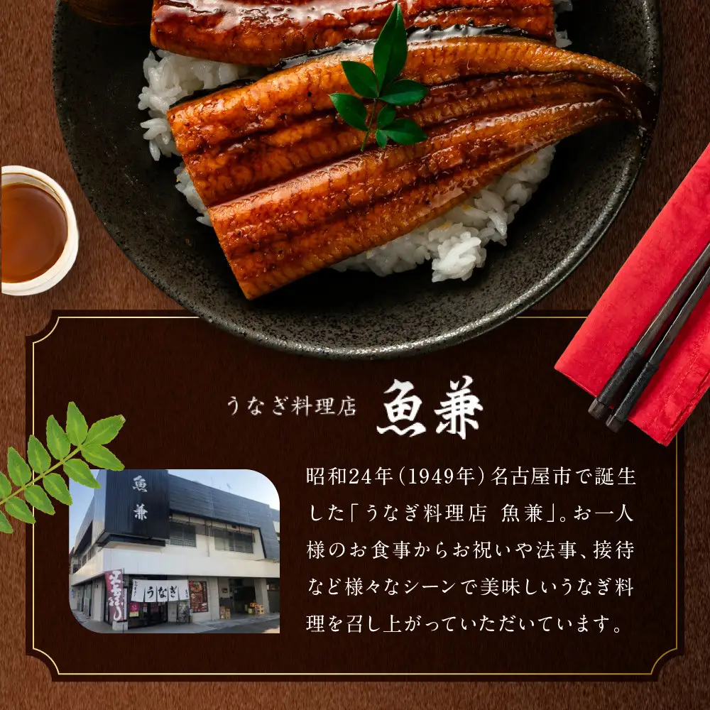 ＜三河一色産うなぎ＞　超特上8匹　（計1600g）老舗　和食　魚兼　国産　高級