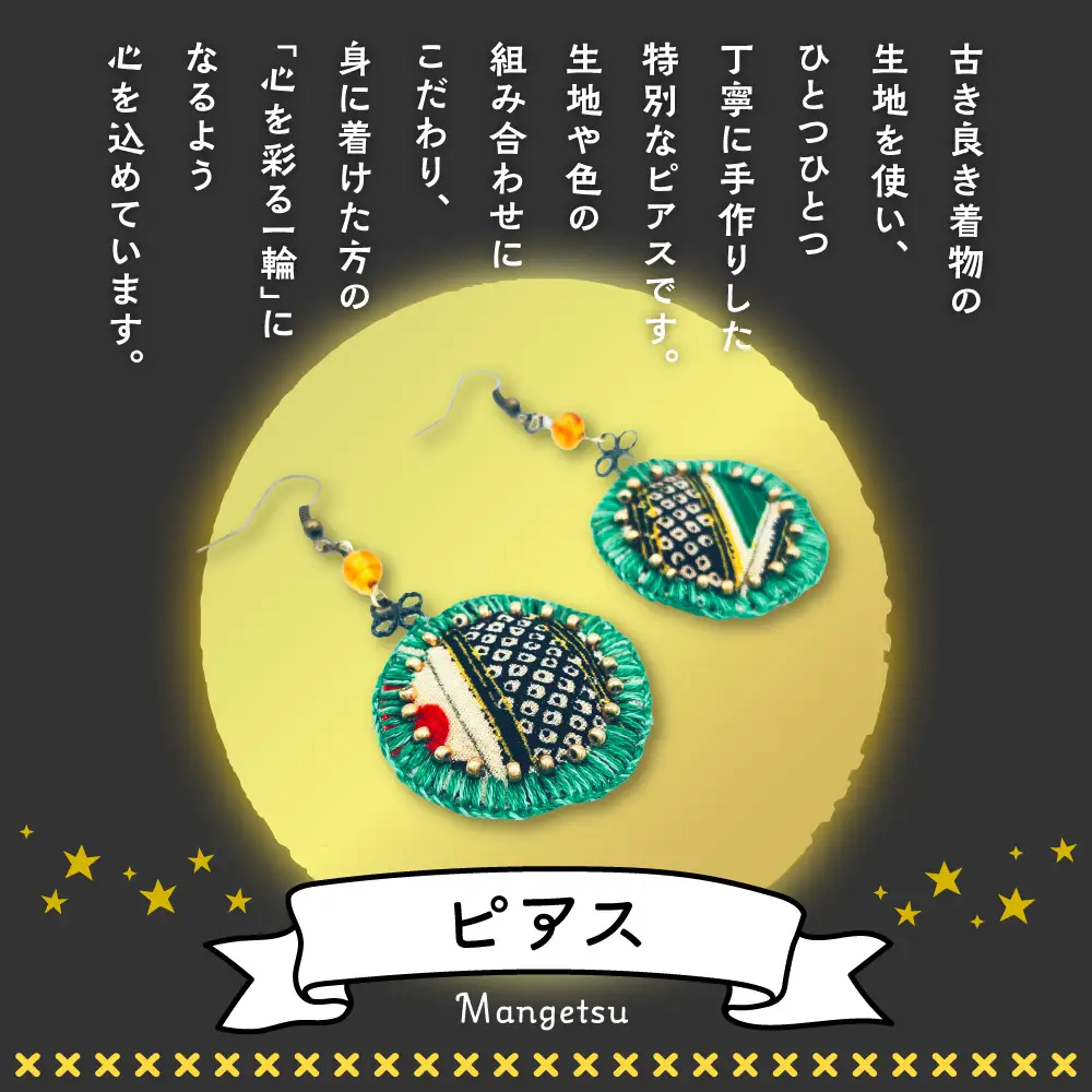 満月ピアス（黒系）