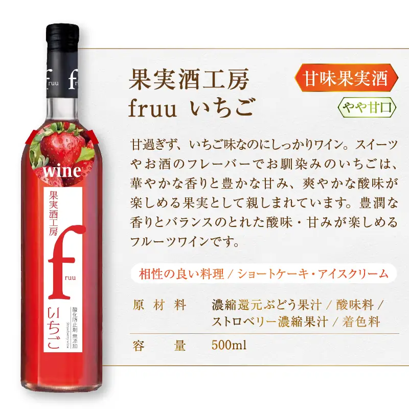 ワイン シャトー勝沼 果実酒工房fruu いちご ブルーベリー 2本セット（MG）A07-653